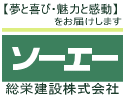 習志野　津田沼　不動産　ソーエー